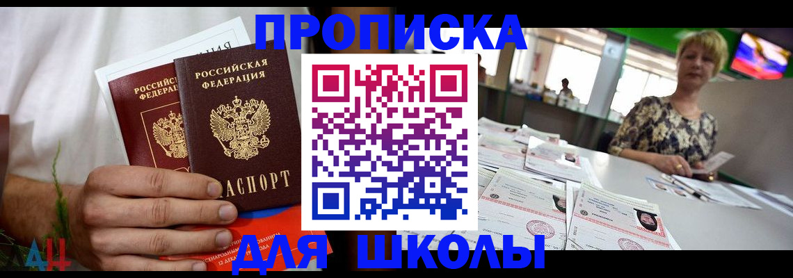 временная прописка в Бакале