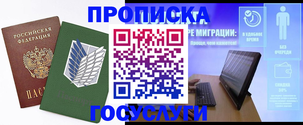 временная регистрация 2025 в Бакале